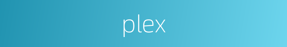 plex的同义词