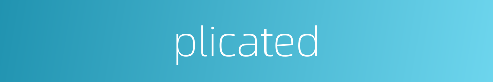 plicated的同义词