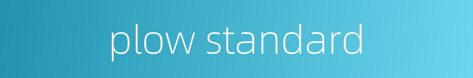 plow standard的同义词