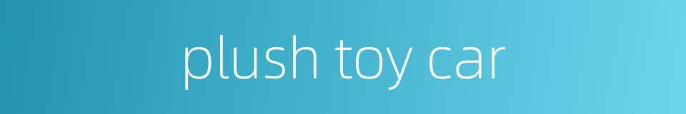 plush toy car的同义词