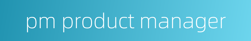 pm product manager的同义词