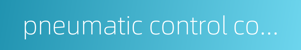 pneumatic control component的同义词