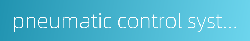 pneumatic control system的同义词