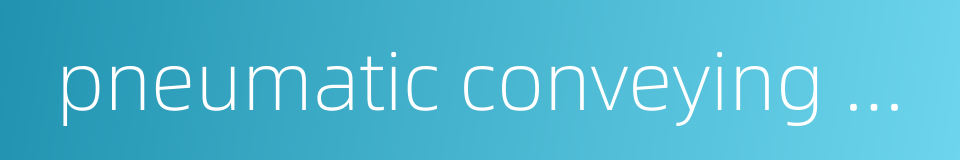 pneumatic conveying dryer的同义词