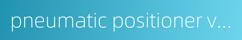 pneumatic positioner valve的同义词