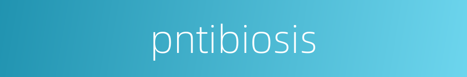 pntibiosis的同义词