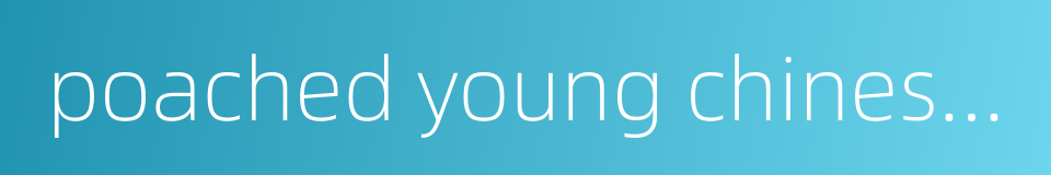 poached young chinese cabbage的同义词