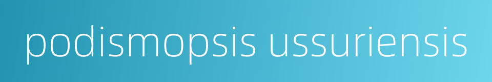 podismopsis ussuriensis的同义词