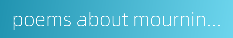 poems about mourning a deceased wife的同义词