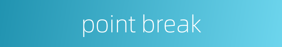 point break的同义词