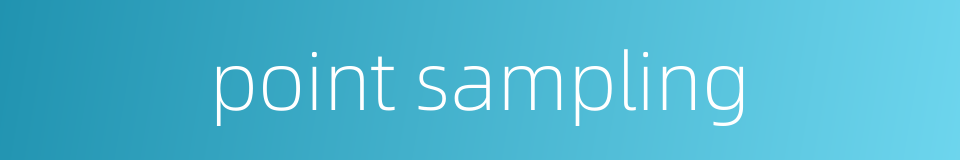 point sampling的同义词