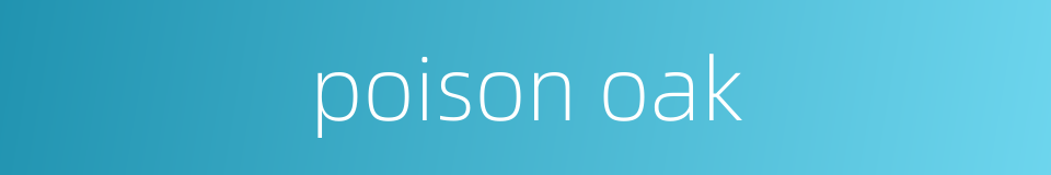 poison oak的同义词