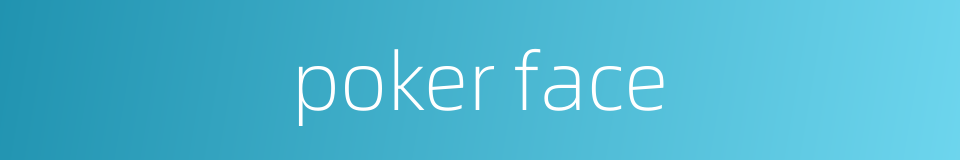 poker face的同义词