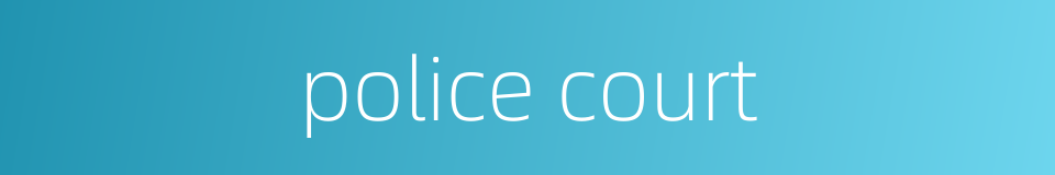police court的同义词