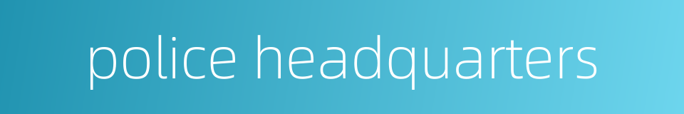 police headquarters的同义词