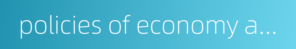 policies of economy and trade的同义词