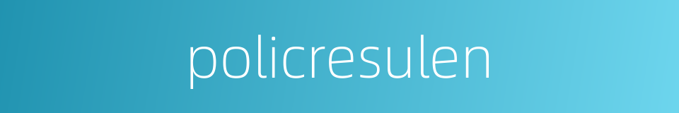 policresulen的同义词