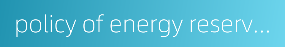 policy of energy reserving的同义词