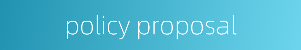 policy proposal的同义词