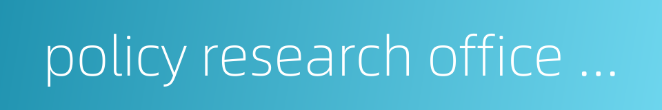 policy research office of the cpc central committee的同义词