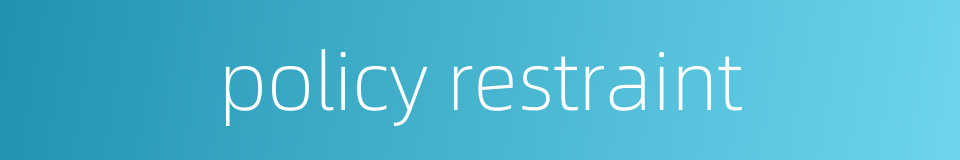 policy restraint的同义词