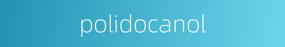 polidocanol的同义词