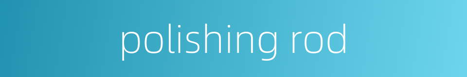 polishing rod的同义词