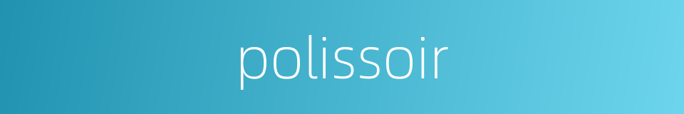 polissoir的同义词