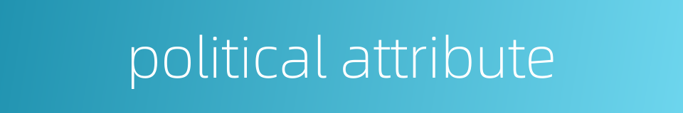 political attribute的同义词