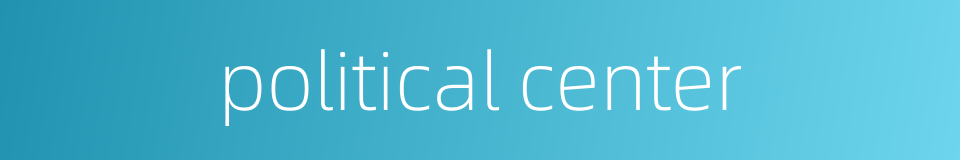 political center的同义词