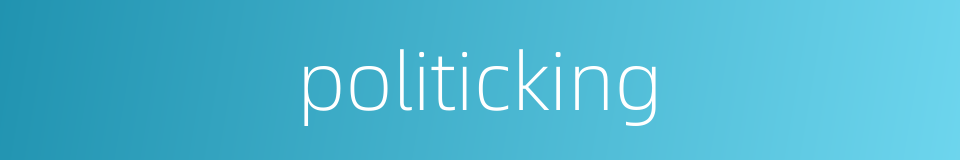 politicking的同义词
