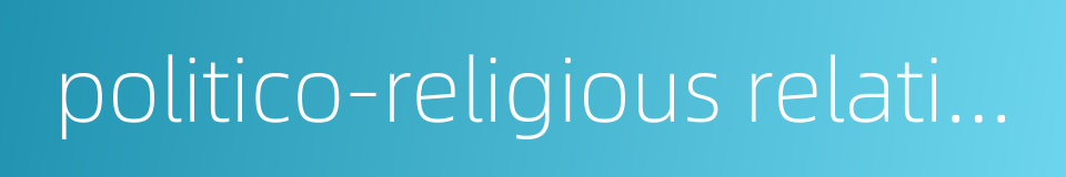 politico-religious relationship的同义词