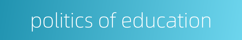 politics of education的同义词