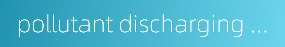 pollutant discharging unit的同义词