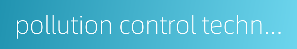 pollution control technology的同义词