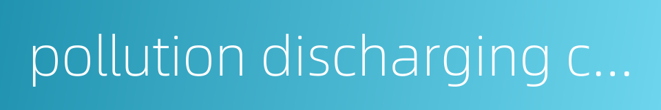 pollution discharging coefficient的同义词