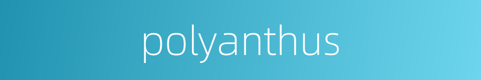 polyanthus的意思