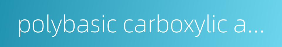 polybasic carboxylic acid的同义词