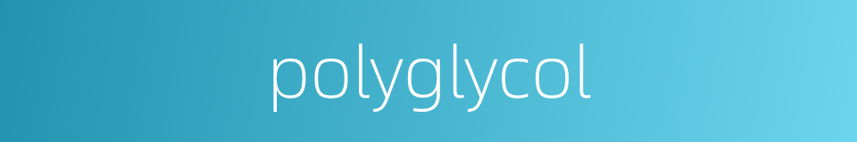 polyglycol的同义词