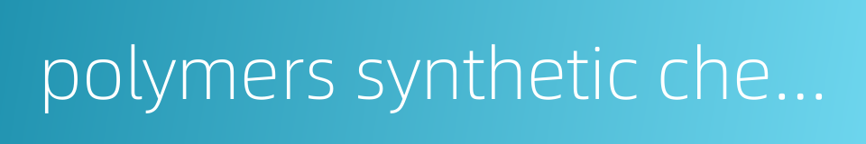 polymers synthetic chemistry的同义词