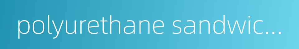 polyurethane sandwich panel的同义词