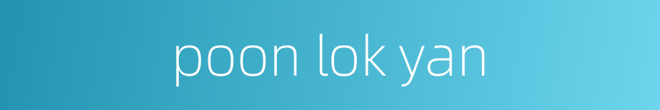 poon lok yan的同义词