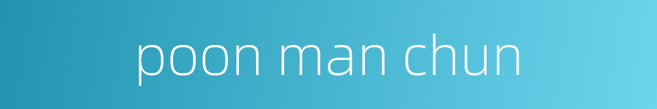 poon man chun的同义词