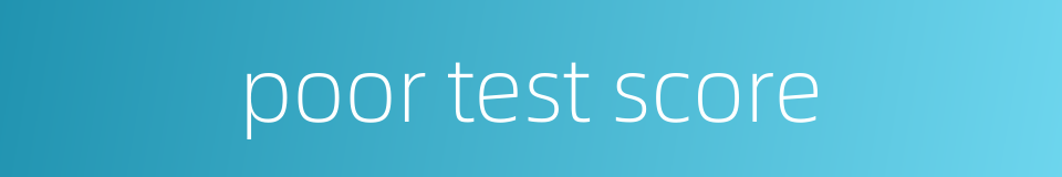 poor test score的同义词
