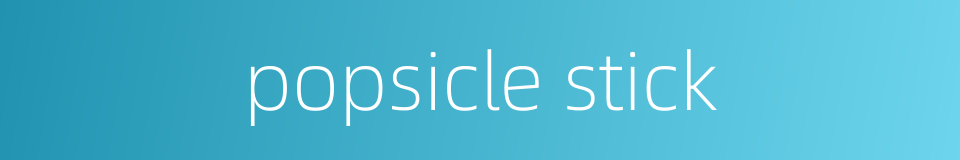 popsicle stick的同义词