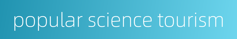 popular science tourism的同义词