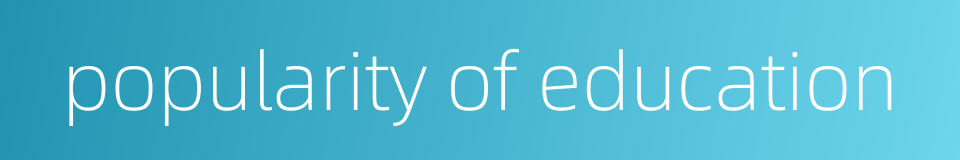 popularity of education的同义词