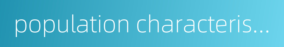 population characteristic的同义词