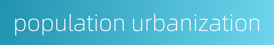 population urbanization的同义词