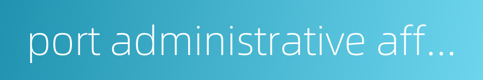 port administrative affairs的同义词